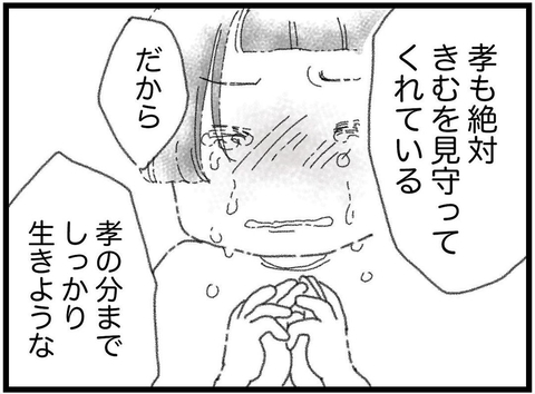 【漫画】友人の言葉の重みをこれから知ることになる【16歳で帰らなくなった弟 Vol.31】の画像