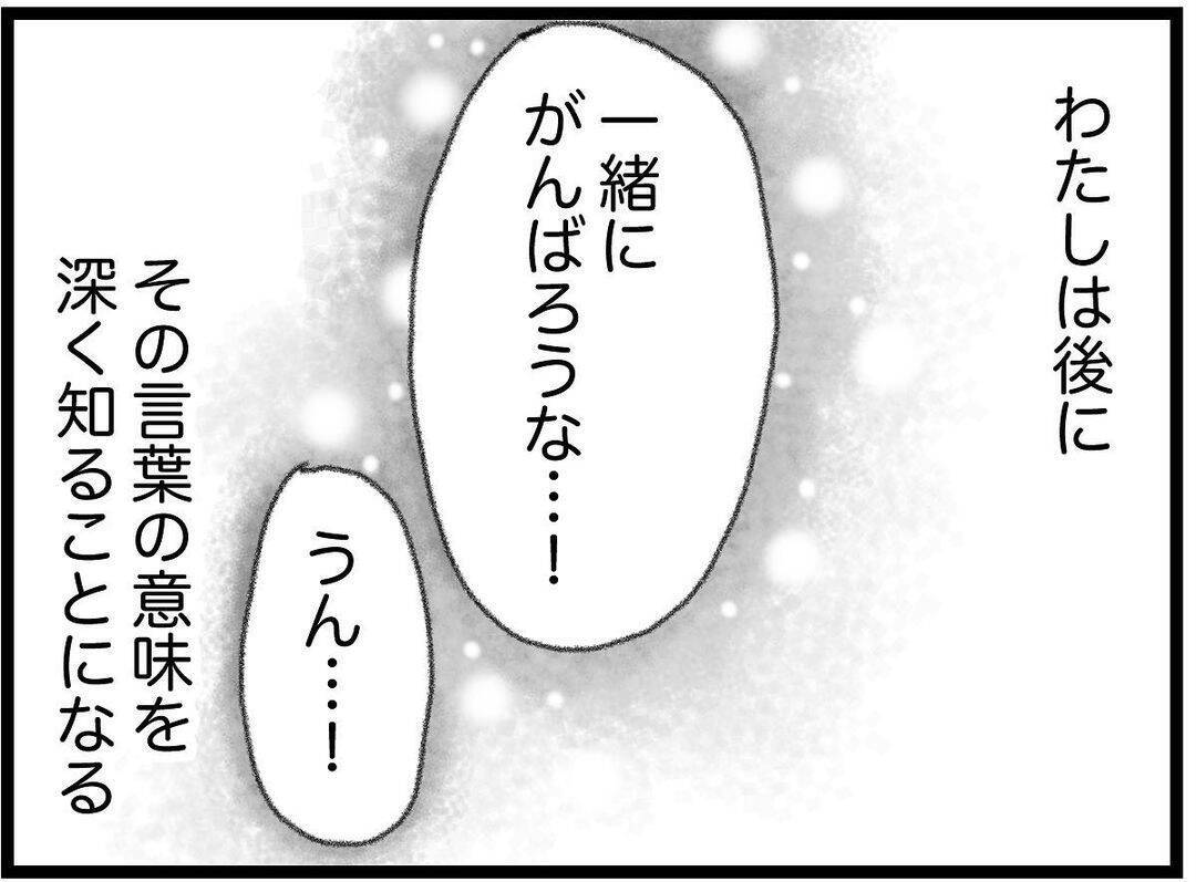 【漫画】友人の言葉の重みをこれから知ることになる【16歳で帰らなくなった弟 Vol.31】