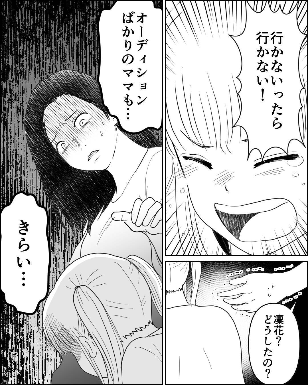 誰のためのその投資？ 夫の主張に心揺さぶられつつも…