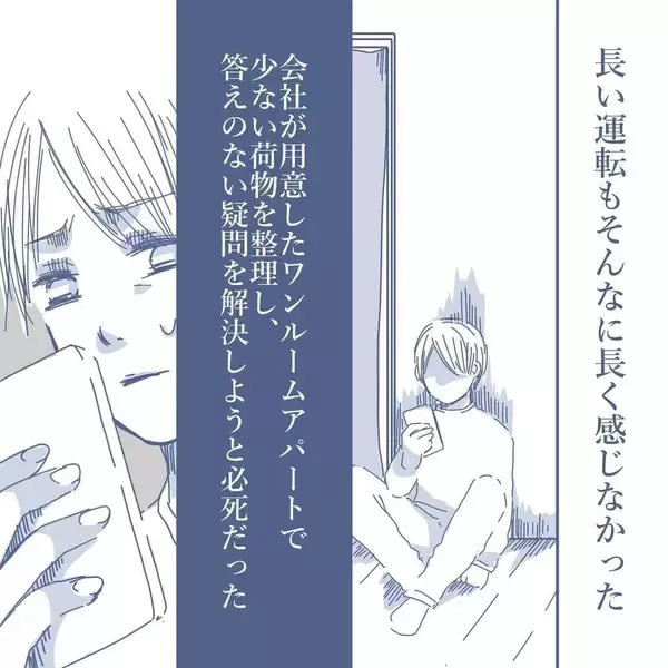 「【漫画】出張中は忙しくて気が紛れた…同僚とも意気投合して盛り上がる【見えない地獄 Vol.8】」の画像
