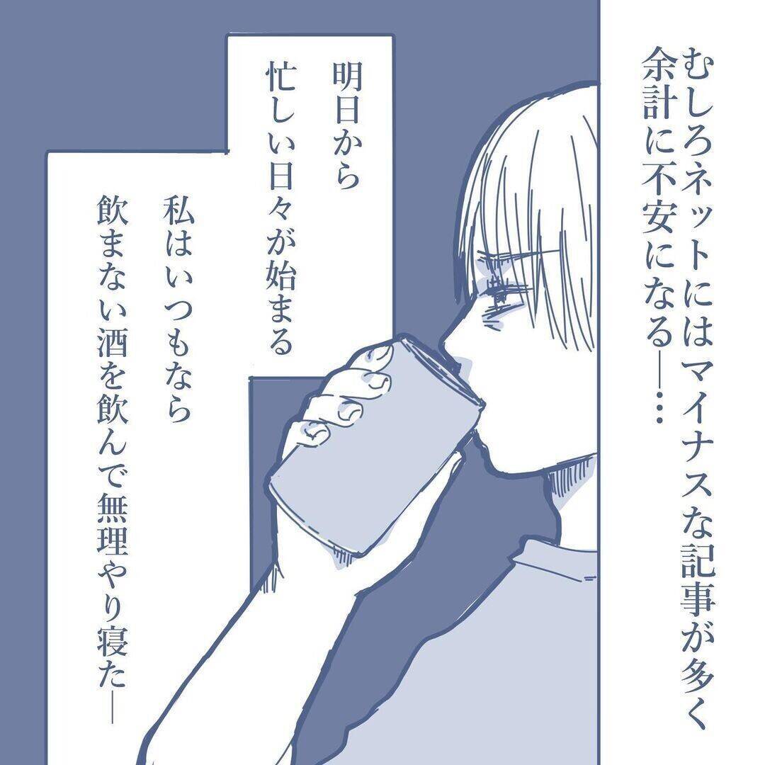 【漫画】出張中は忙しくて気が紛れた…同僚とも意気投合して盛り上がる【見えない地獄 Vol.8】