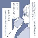 「【漫画】出張中は忙しくて気が紛れた…同僚とも意気投合して盛り上がる【見えない地獄 Vol.8】」の画像4