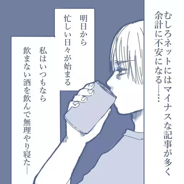 「【漫画】出張中は忙しくて気が紛れた…同僚とも意気投合して盛り上がる【見えない地獄 Vol.8】」の画像