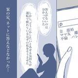 「【漫画】出張中は忙しくて気が紛れた…同僚とも意気投合して盛り上がる【見えない地獄 Vol.8】」の画像3