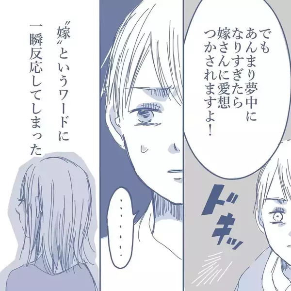 「【漫画】出張中は忙しくて気が紛れた…同僚とも意気投合して盛り上がる【見えない地獄 Vol.8】」の画像
