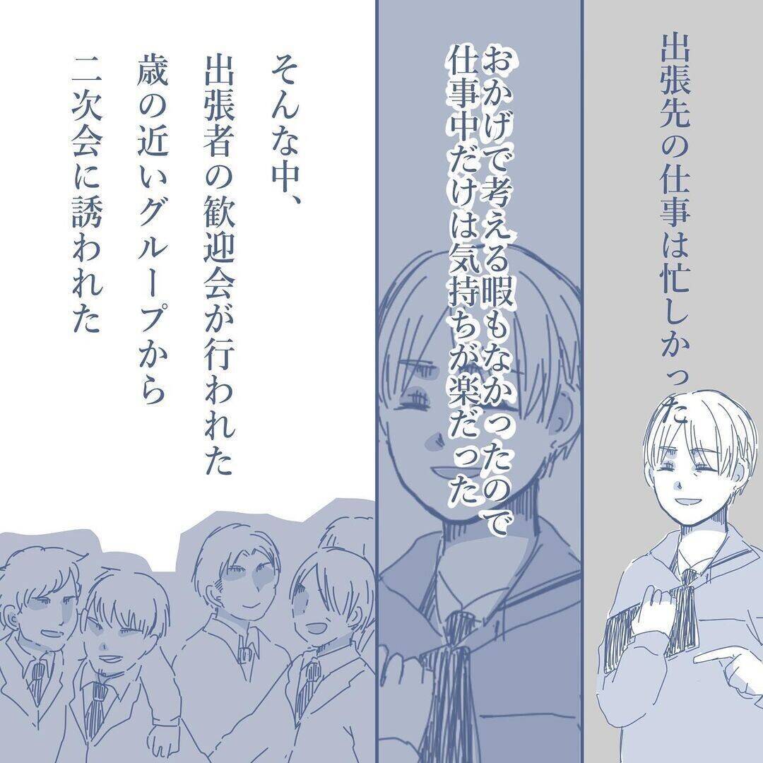 【漫画】出張中は忙しくて気が紛れた…同僚とも意気投合して盛り上がる【見えない地獄 Vol.8】
