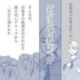 「【漫画】出張中は忙しくて気が紛れた…同僚とも意気投合して盛り上がる【見えない地獄 Vol.8】」の画像5