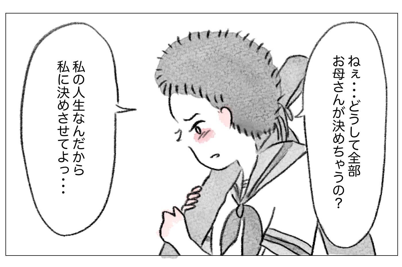 私の気持ちは無視され続けた…髪型も、学校も、母親の決めるままに