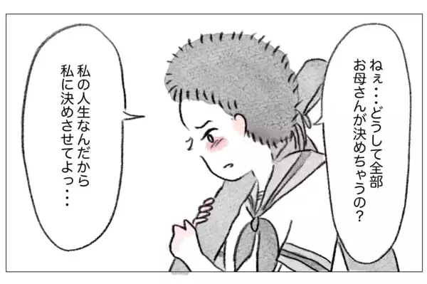 「私の気持ちは無視され続けた…髪型も、学校も、母親の決めるままに」の画像