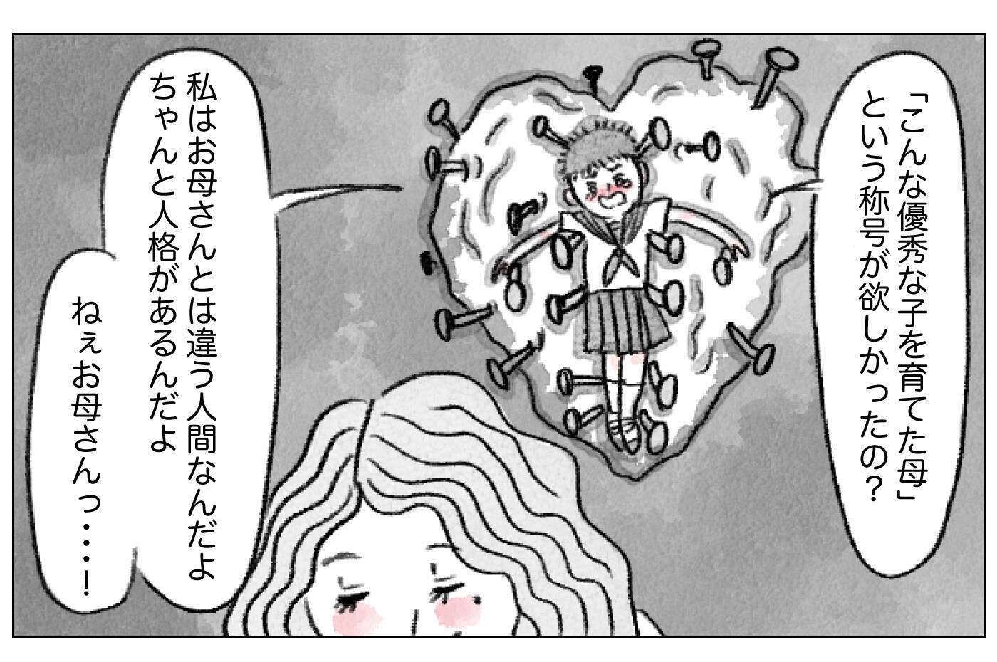 私の気持ちは無視され続けた…髪型も、学校も、母親の決めるままに