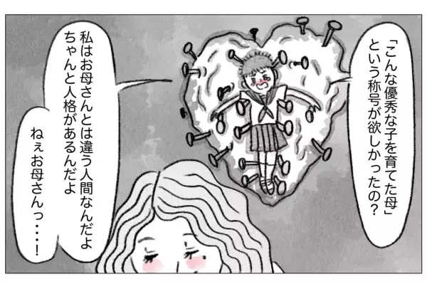 「私の気持ちは無視され続けた…髪型も、学校も、母親の決めるままに」の画像
