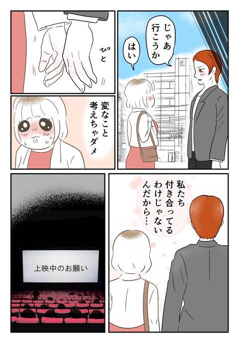 運命的に出会った彼といよいよ初デートへ　どんどん縮まる2人の距離