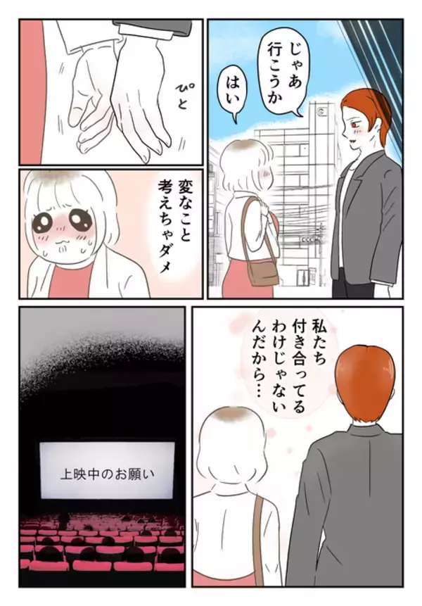 「運命的に出会った彼といよいよ初デートへ　どんどん縮まる2人の距離」の画像