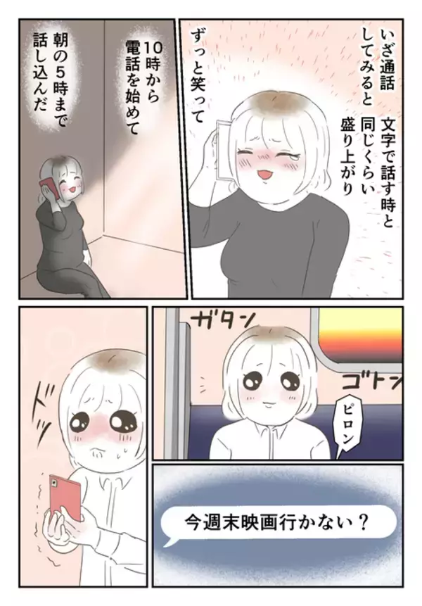 「運命的に出会った彼といよいよ初デートへ　どんどん縮まる2人の距離」の画像