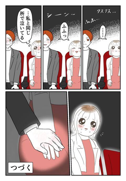 運命的に出会った彼といよいよ初デートへ　どんどん縮まる2人の距離