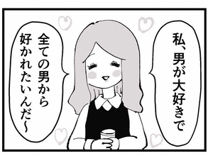 「すべての男から好かれたいの」同僚の恋愛体質が止まらない！入社早々、既婚の部長と、課長と…【漫画】