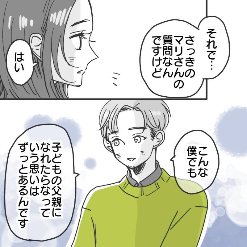 【漫画】「父親になるのが夢」心の傷を見せられ信じてしまった【既婚者に食われてはいけない Vol.5】