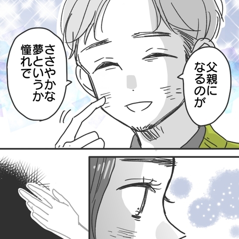 【漫画】「父親になるのが夢」心の傷を見せられ信じてしまった【既婚者に食われてはいけない Vol.5】の画像