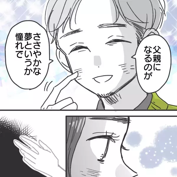 「【漫画】「父親になるのが夢」心の傷を見せられ信じてしまった【既婚者に食われてはいけない Vol.5】」の画像