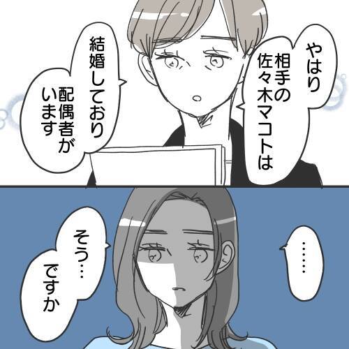 【漫画】住所を特定！弁護士によるとあいつはやっぱり既婚者【既婚者に食われてはいけない Vol.29】