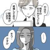 「【漫画】住所を特定！弁護士によるとあいつはやっぱり既婚者【既婚者に食われてはいけない Vol.29】」の画像4