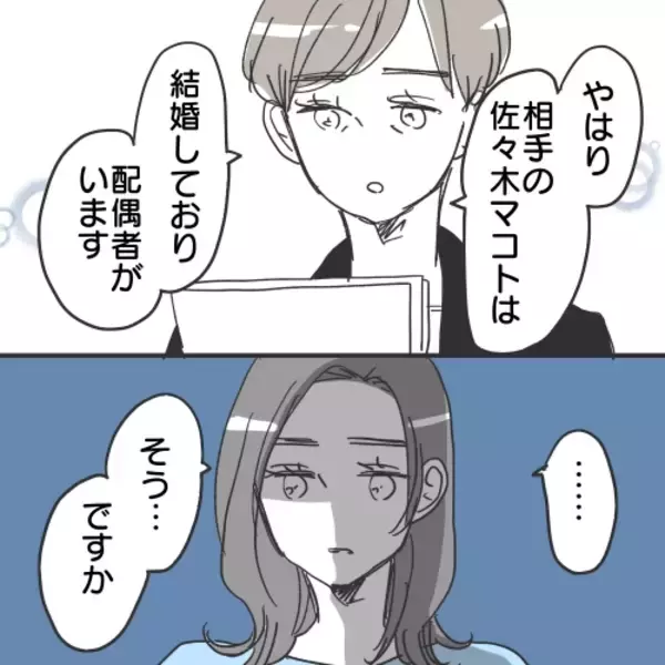 「【漫画】住所を特定！弁護士によるとあいつはやっぱり既婚者【既婚者に食われてはいけない Vol.29】」の画像