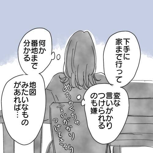 【漫画】住所を特定！弁護士によるとあいつはやっぱり既婚者【既婚者に食われてはいけない Vol.29】