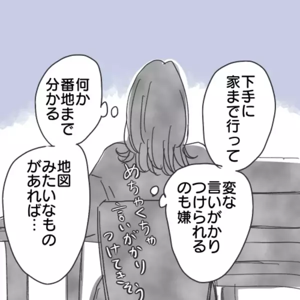 「【漫画】住所を特定！弁護士によるとあいつはやっぱり既婚者【既婚者に食われてはいけない Vol.29】」の画像