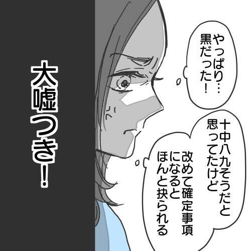 【漫画】住所を特定！弁護士によるとあいつはやっぱり既婚者【既婚者に食われてはいけない Vol.29】