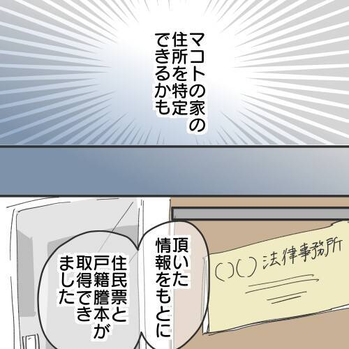 【漫画】住所を特定！弁護士によるとあいつはやっぱり既婚者【既婚者に食われてはいけない Vol.29】