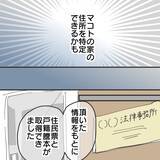 「【漫画】住所を特定！弁護士によるとあいつはやっぱり既婚者【既婚者に食われてはいけない Vol.29】」の画像3