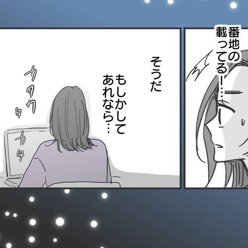 【漫画】住所を特定！弁護士によるとあいつはやっぱり既婚者【既婚者に食われてはいけない Vol.29】