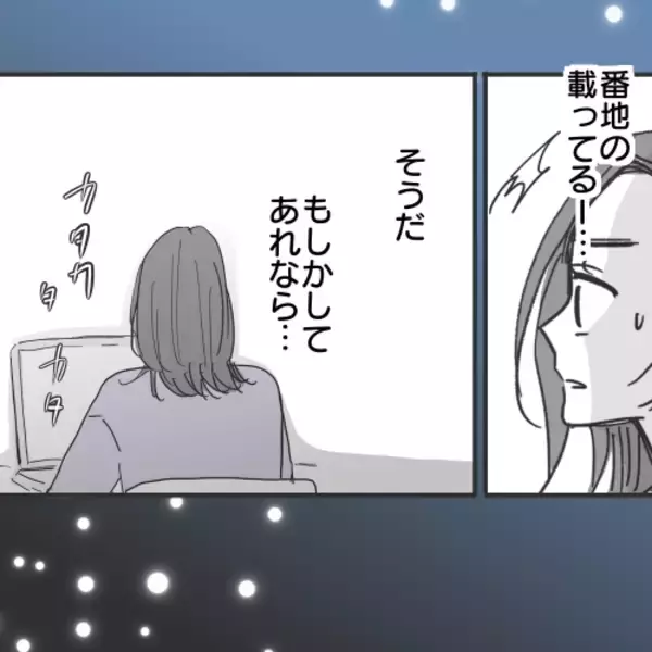 「【漫画】住所を特定！弁護士によるとあいつはやっぱり既婚者【既婚者に食われてはいけない Vol.29】」の画像