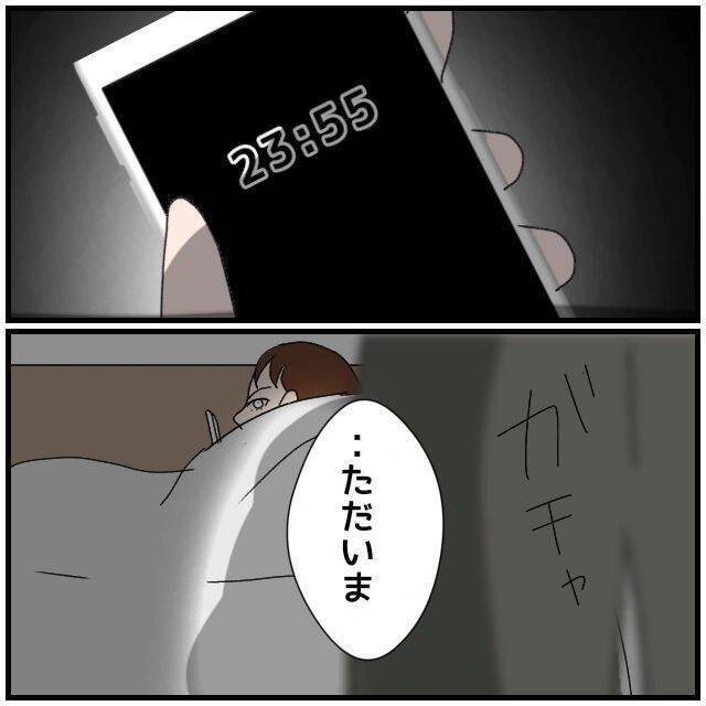 【漫画】夜遅く夫が帰宅…いったい私にいくつのウソをついているの？【優しい夫とその同僚 Vol.62】