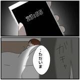 「【漫画】夜遅く夫が帰宅…いったい私にいくつのウソをついているの？【優しい夫とその同僚 Vol.62】」の画像2