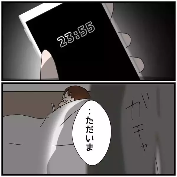 「【漫画】夜遅く夫が帰宅…いったい私にいくつのウソをついているの？【優しい夫とその同僚 Vol.62】」の画像