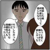 「【漫画】夜遅く夫が帰宅…いったい私にいくつのウソをついているの？【優しい夫とその同僚 Vol.62】」の画像7