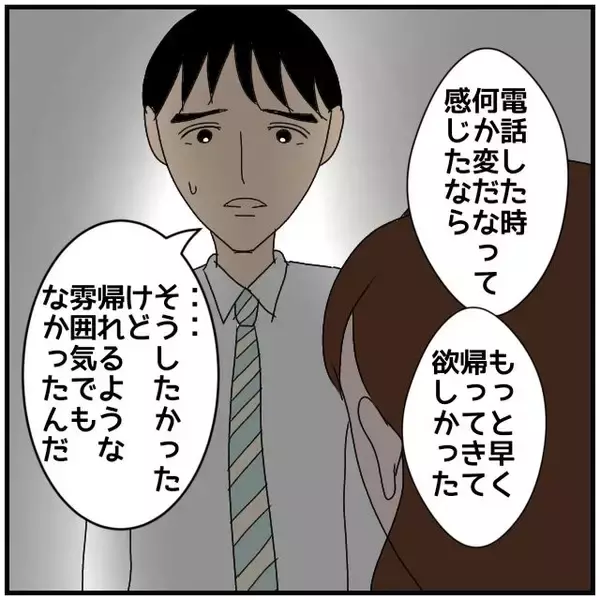 「【漫画】夜遅く夫が帰宅…いったい私にいくつのウソをついているの？【優しい夫とその同僚 Vol.62】」の画像