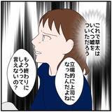 「【漫画】夜遅く夫が帰宅…いったい私にいくつのウソをついているの？【優しい夫とその同僚 Vol.62】」の画像8