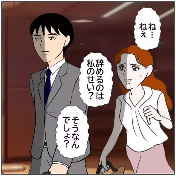 「【漫画】「辞めるのは私のせい？」と聞かれるが無視【優しい夫とその同僚 Vol.147】」の画像