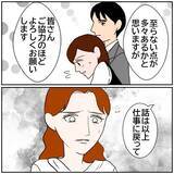「【漫画】「辞めるのは私のせい？」と聞かれるが無視【優しい夫とその同僚 Vol.147】」の画像1