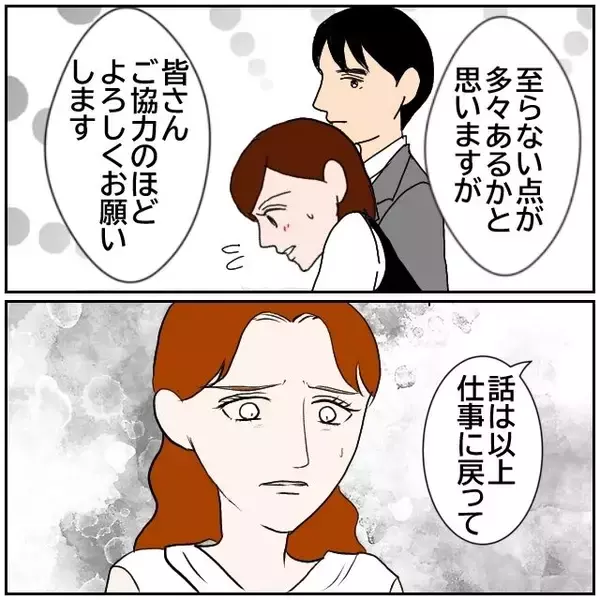 「【漫画】「辞めるのは私のせい？」と聞かれるが無視【優しい夫とその同僚 Vol.147】」の画像