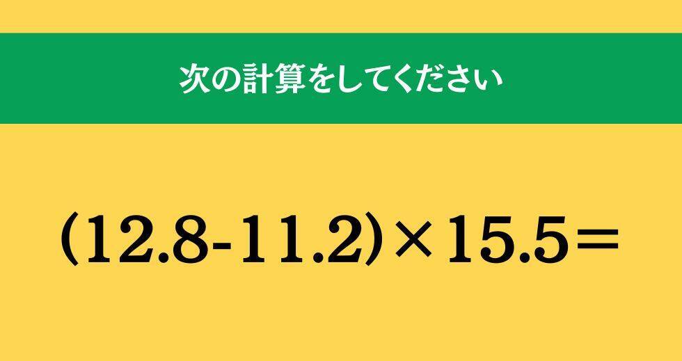 大人ならわかる？ 小学校の「算数」問題＜Vol.2356＞