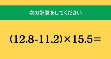 大人ならわかる？ 小学校の「算数」問題＜Vol.2356＞