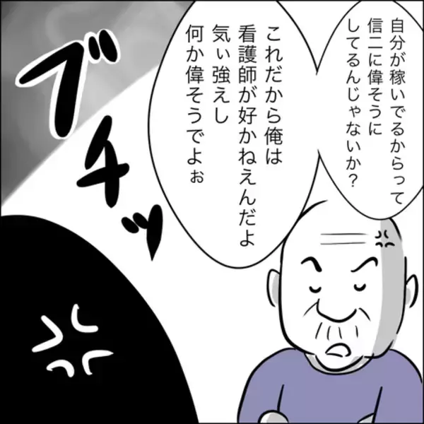 「「あんたがきついこと言ったんじゃないのか？」義父のありえない言葉にサレ妻激怒」の画像