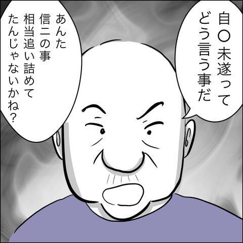 「あんたがきついこと言ったんじゃないのか？」義父のありえない言葉にサレ妻激怒