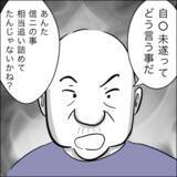 「「あんたがきついこと言ったんじゃないのか？」義父のありえない言葉にサレ妻激怒」の画像9