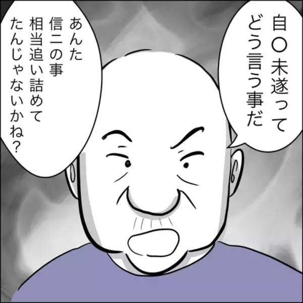 「「あんたがきついこと言ったんじゃないのか？」義父のありえない言葉にサレ妻激怒」の画像