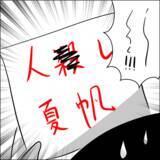 「「あんたがきついこと言ったんじゃないのか？」義父のありえない言葉にサレ妻激怒」の画像3