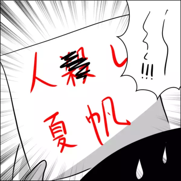 「「あんたがきついこと言ったんじゃないのか？」義父のありえない言葉にサレ妻激怒」の画像